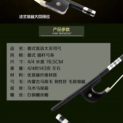 碳纤维倍低音提琴弓double bass大贝司弓子配件真马尾巴毛轻弹