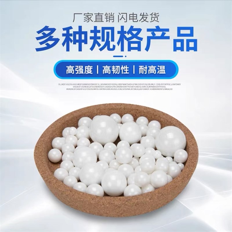 厂家95氧化锆珠 钇稳定锆球 陶瓷微珠球磨珠分散研磨珠耐高温包邮