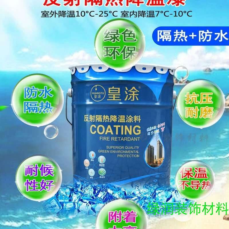 楼顶防水防晒隔热漆 水泥彩钢屋面屋顶铁皮厂房防晒漆隔热涂料