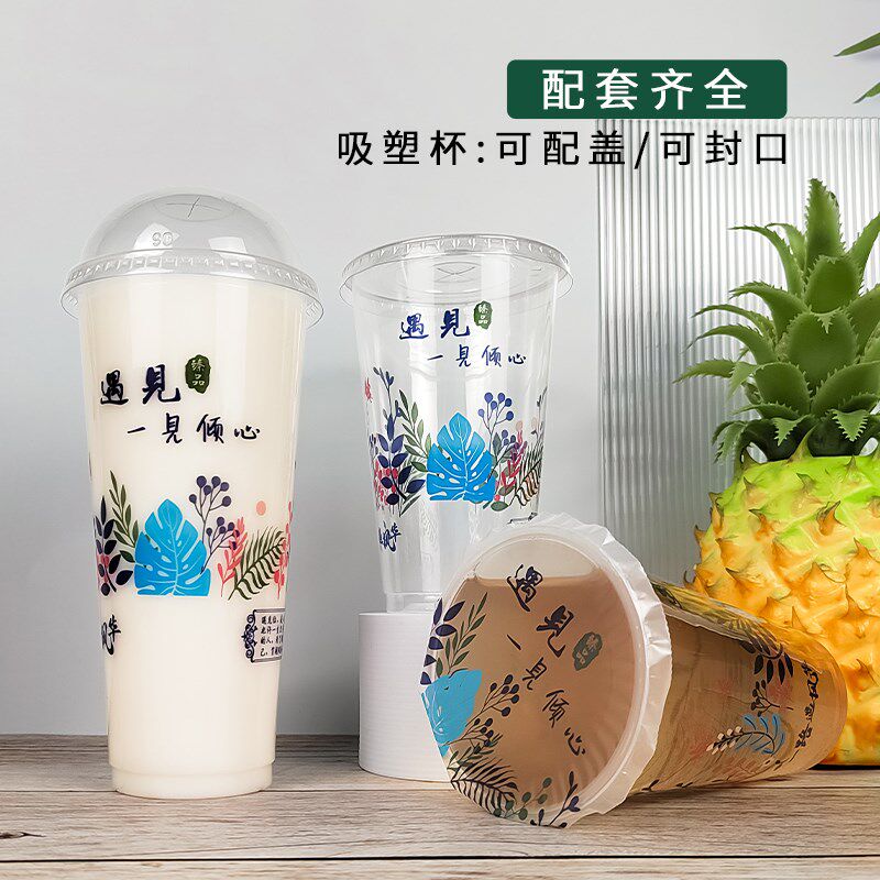 90口径一次性奶茶杯子新款遇见磨砂杯加厚双淋膜纸杯高透明塑料杯