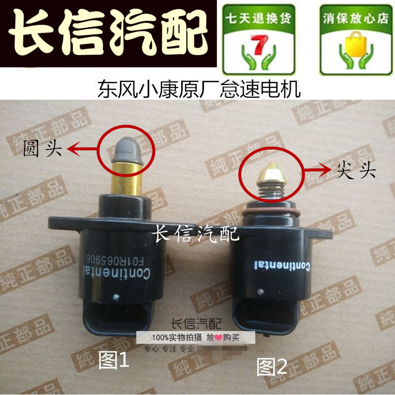 适配东风小康K07 K17 V27 C37 V29 V07S K01 怠速电机 怠速马达