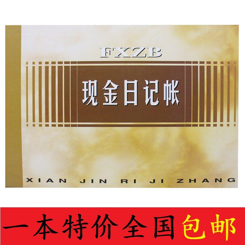 扶西16K彩皮现金日记账账本100张厚记账理财会计财务账簿账本包邮