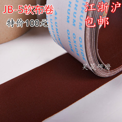 4寸手撕砂布卷软布砂带卷4.5寸砂布带JB-5金属木工打磨小太阳砂纸