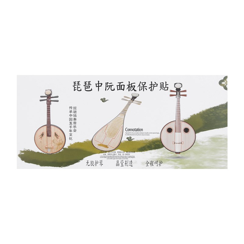 中阮纳米无胶透明护板面板保护膜琴面护板中阮专用保护贴防刮防脏