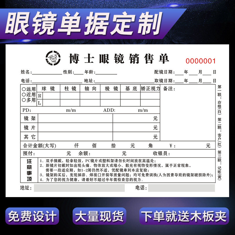 眼镜店验光配镜处方单定做验配收据电脑视光检测服务凭证定配销售