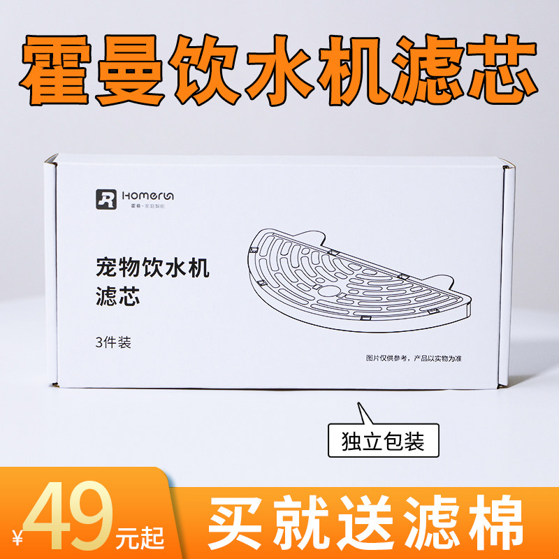 HomeRun霍曼宠物智能饮水机过滤芯喂水器过滤网过滤棉替换配件