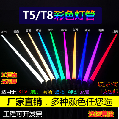 彩色灯管ledT5蓝色绿色紫色红光粉色绿光金黄光T8一体化长条全套