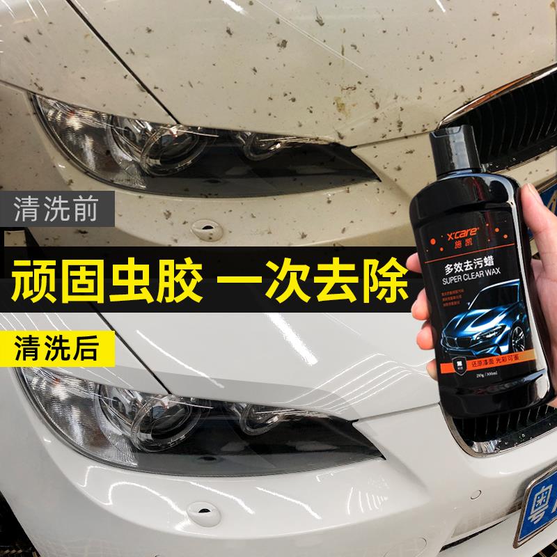 车漆去污清洗剂漆面强力去斑点水渍水印鸟屎树胶车外表清洁除垢剂