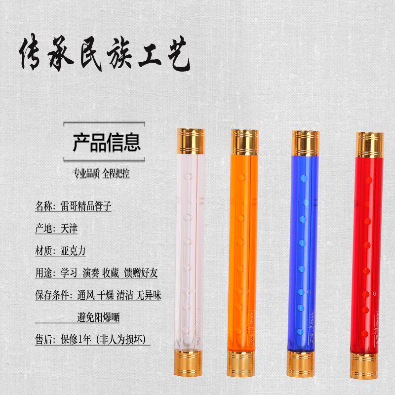 雷哥水晶专业管子乐器催泪管水晶管子亚克力催泪管成人初学者演奏