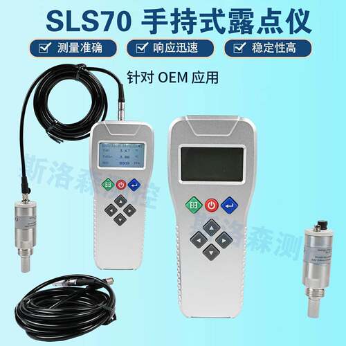 SL70手持露点仪温湿度量仪D测MT143L配接维萨拉探头DMST143露点仪