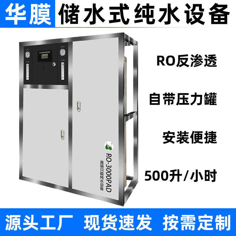 大型反商用净水器工业净水机直饮过滤水垢前置RO纯渗透水处理设备