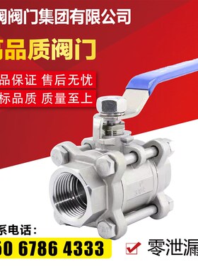 304球锈钢三片式硬密封球阀高温蒸汽螺纹不阀Q11H-16P-1ND5 20 25