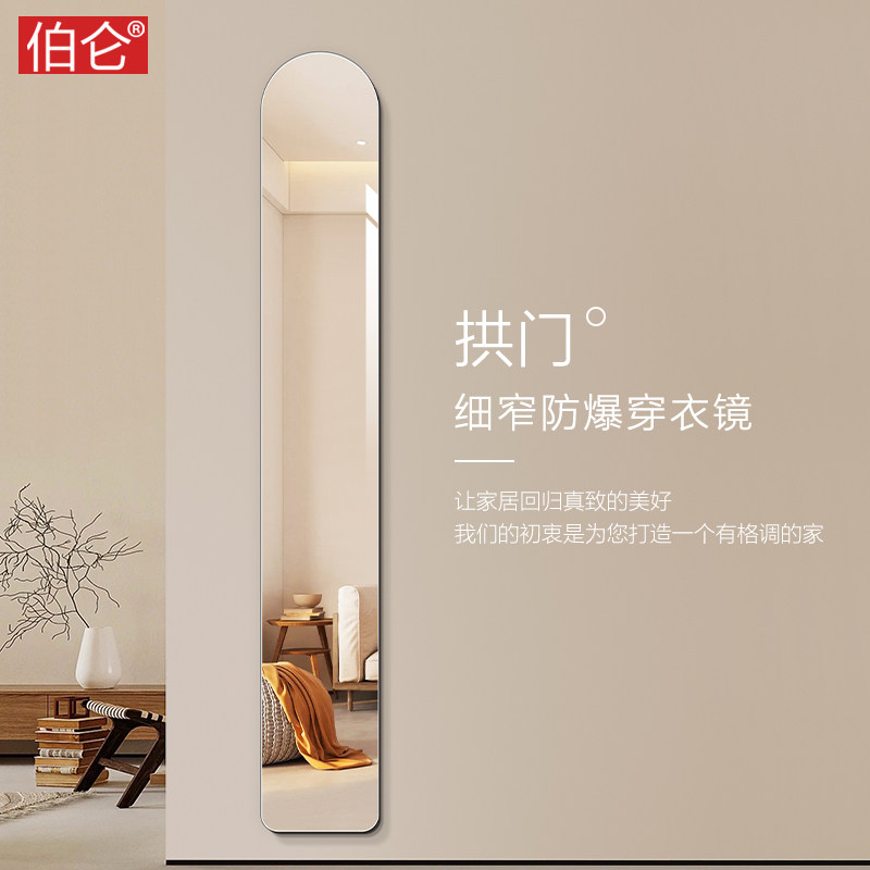 伯仑拱门异形全身装饰镜子超窄穿衣镜子玄关免打孔粘贴试衣镜家用