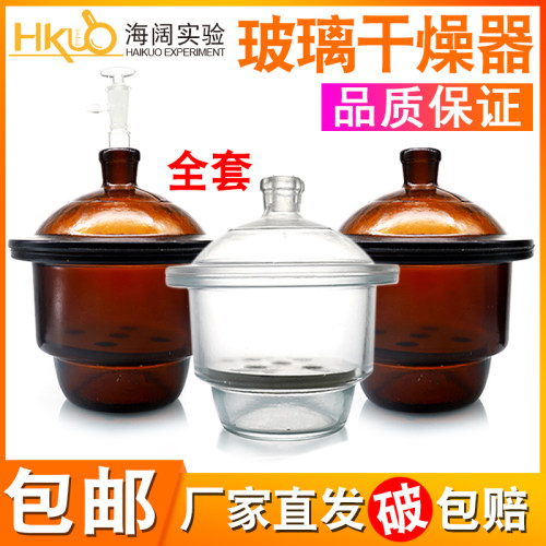 玻璃4空干燥器实验室用干燥罐白棕色2真0/350/400/mm配套瓷板盖子