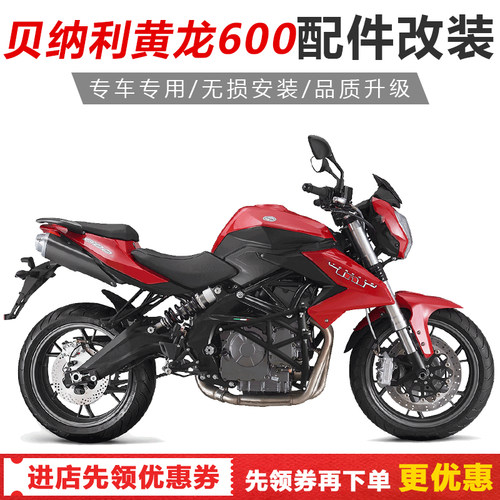 适用于贝纳利黄龙TNT600改装保险杠保护杠发动机防摔保护块装饰块