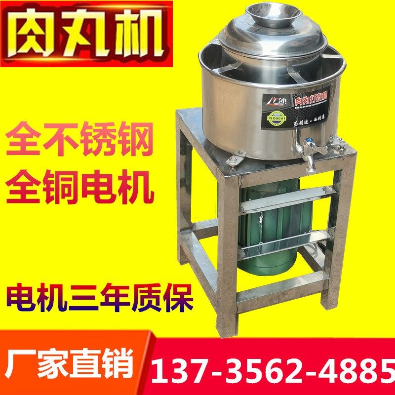 不锈钢肉丸打浆牛丸子机鱼丸肉泥潮汕机肉打瘦肉圆福鼎肉片丸肉机