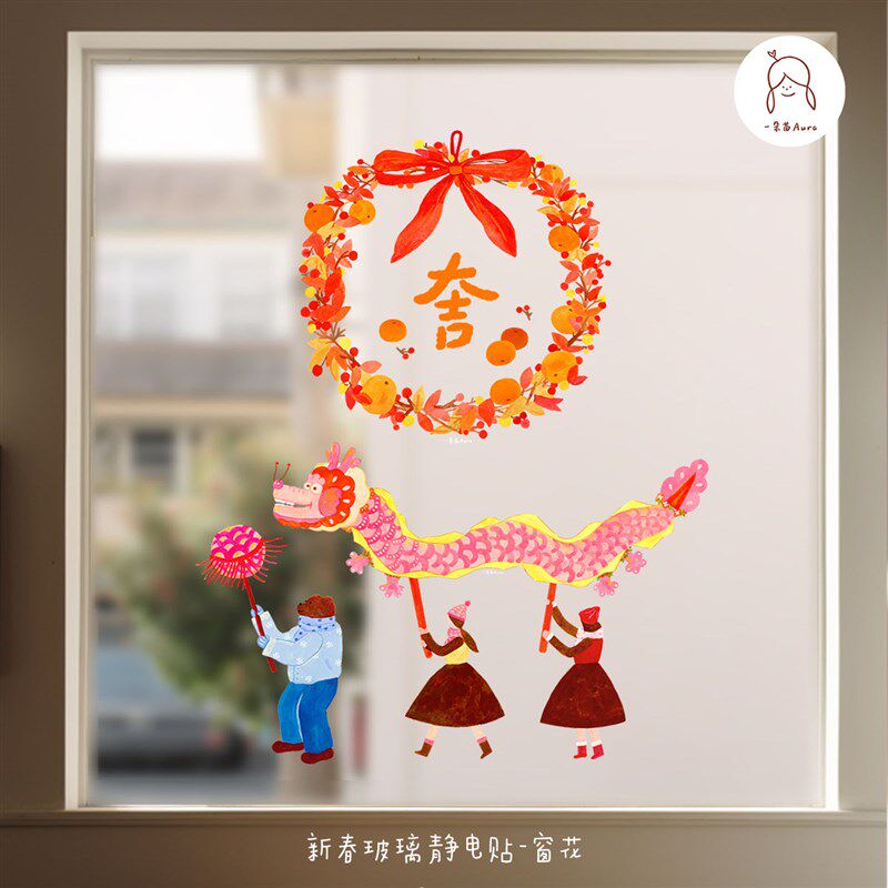 福字大吉窗一窗贴瓷砖装饰原电贴花朵苗静创新年乔迁新居入伙装饰