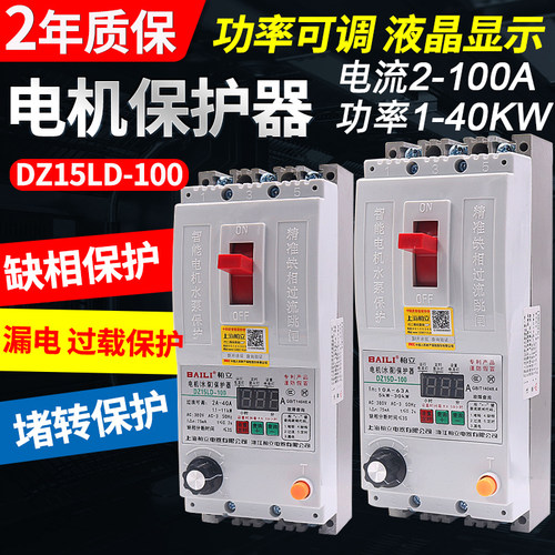 三相电漏电保护机开关电机抽潜水泵风器缺相断过30kw63A相载定时
