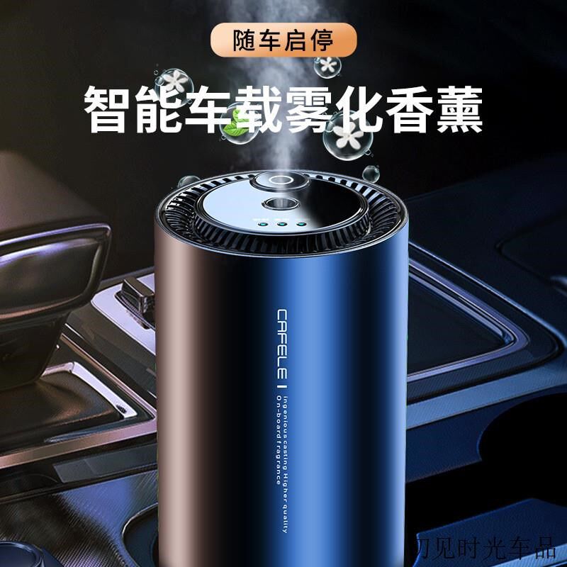 启载智能香薰机随车车停久内高档摆件持车飘香自动喷雾香氛机