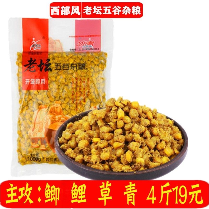西部风老五坛鱼杂粮鲫鱼窝料玉米麦粒野钓鲤谷饵料水库钓鱼打窝料