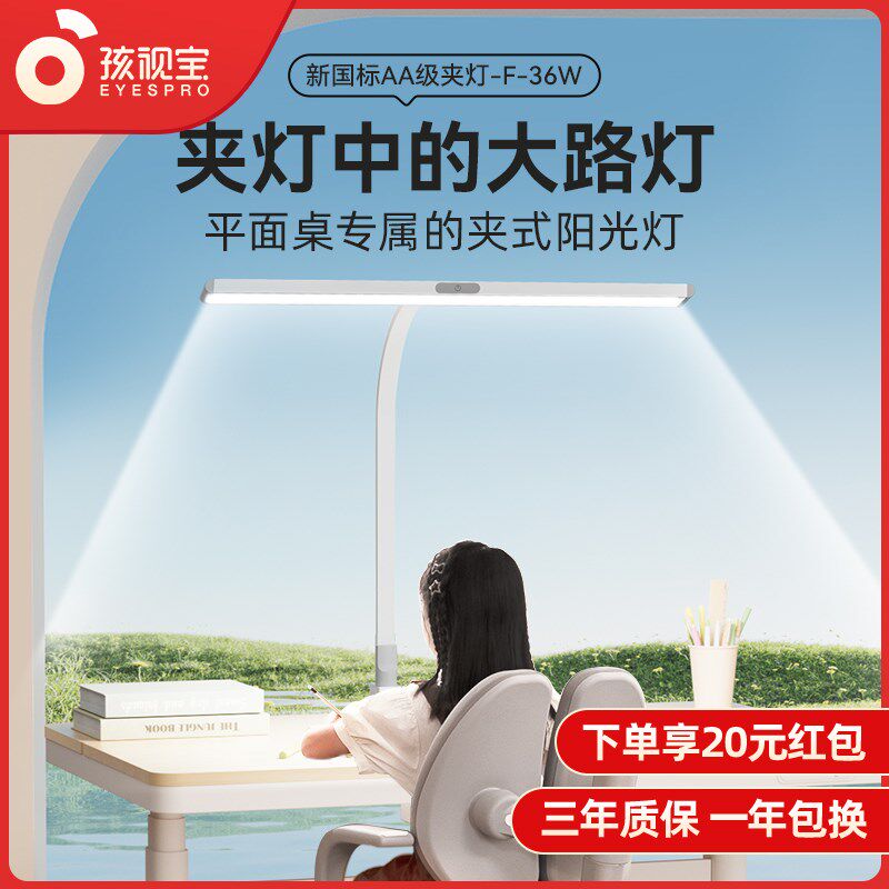 可桌式台灯全光谱儿童学习竖面书夹平夹阅读护眼大路F-36W