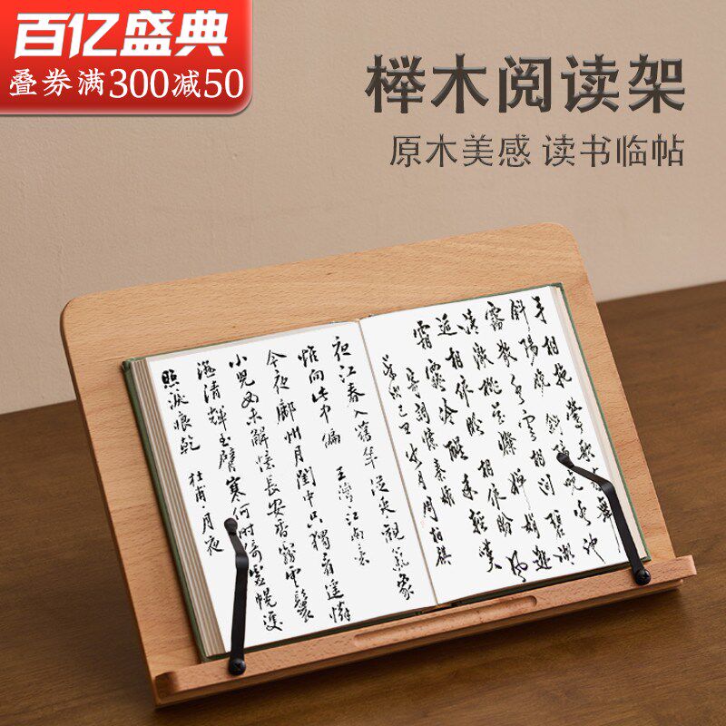 字木原木临帖架实木桌面榉帖折叠夹书架临摹毛笔书法写字板阅读架