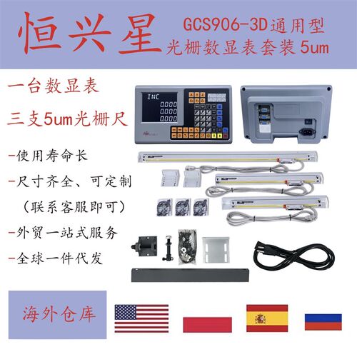 新款GCS906-2d/3d光栅尺数显表高精度位移传感器铣床磨床车床通用