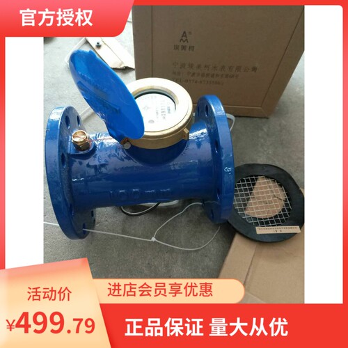 014水平螺翼式液封水表法兰水表DN80 100 150 200