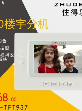 住得乐 980楼宇分机T T9F7F彩色楼宇对讲室内机可替换T3T027