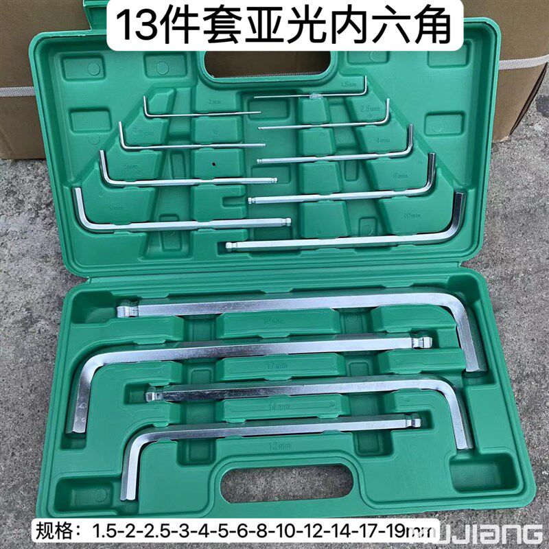 1硬件套S2内六角扳手盒装1.5-19mm加长加3套内六方球携便头式六棱