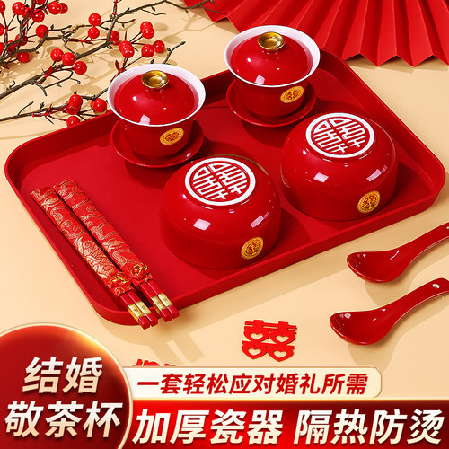 改口敬茶杯套婚一对喜碗杯子大礼红色敬酒茶具碗筷结婚用品装全