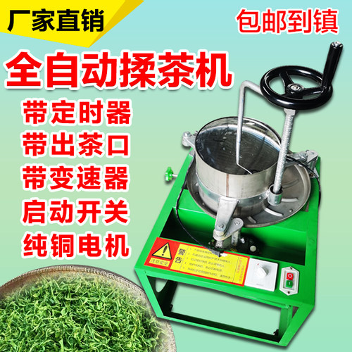 茶红揉捻茶全自动小型家用叶茶绿茶电动不锈钢揉机机制茶机器