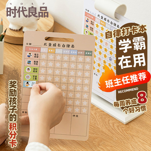 自律打卡好儿童小学生小划表计朋友器习惯时间养成学习计划打卡本