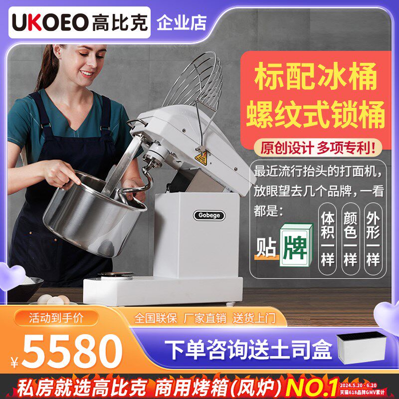 高比克U10打面机商用揉式小型和面变台面静音机频定时搅拌机