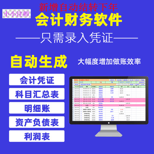 会计手工做账报表财务软件 excel财务报表表格 记账凭证自动结转