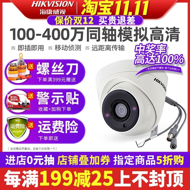 海康球视200万模拟同轴摄控监像头高清红外夜视家用半威摄像机器