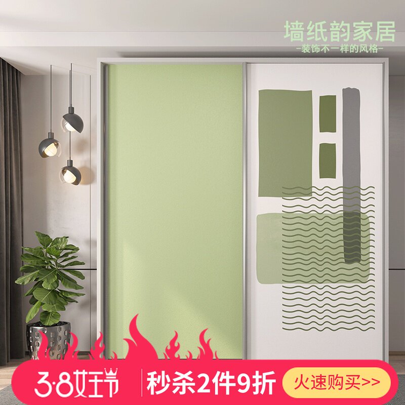 推拉门北衣小清新绿色抽象几何装饰柜门贴纸欧柜玻璃移门遮丑贴画
