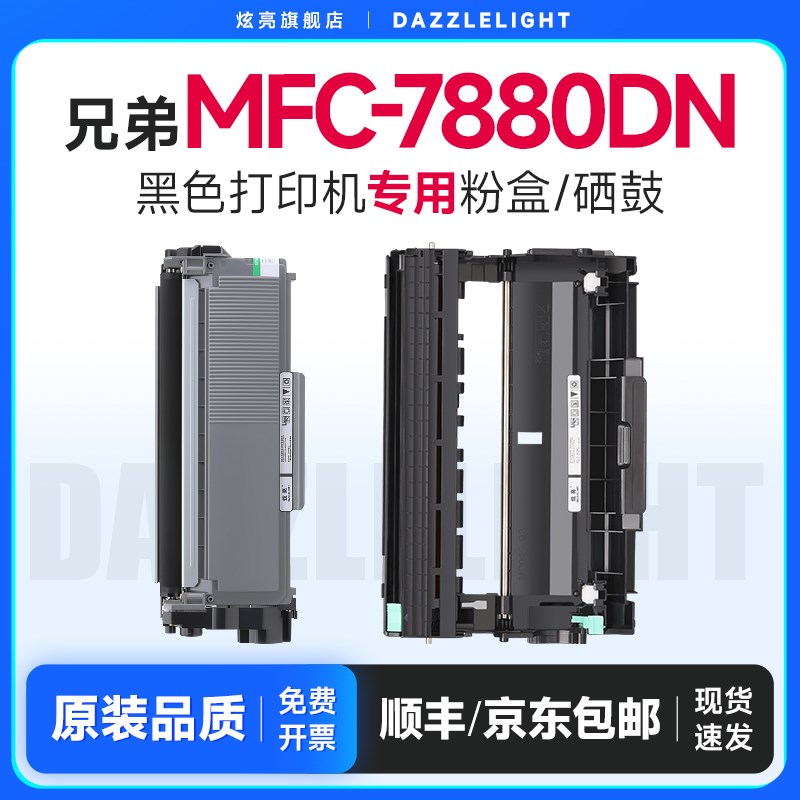 兄弟7880粉盒 适用兄弟7880dn粉盒 兄弟7880dn硒鼓 7880dn硒鼓 墨