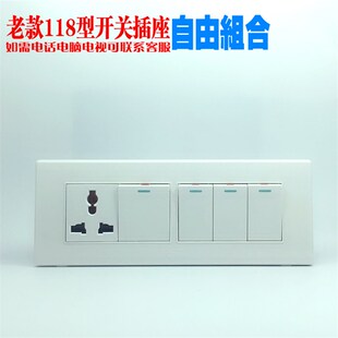 118型家用老款插座四位10A老式墙壁插座120型单控开关四开一插
