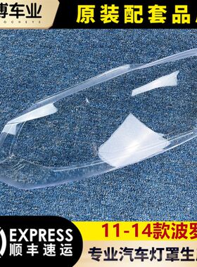 适用于大众波罗大灯罩 11-14款波罗明大灯透厢灯罩 POLO两前灯壳