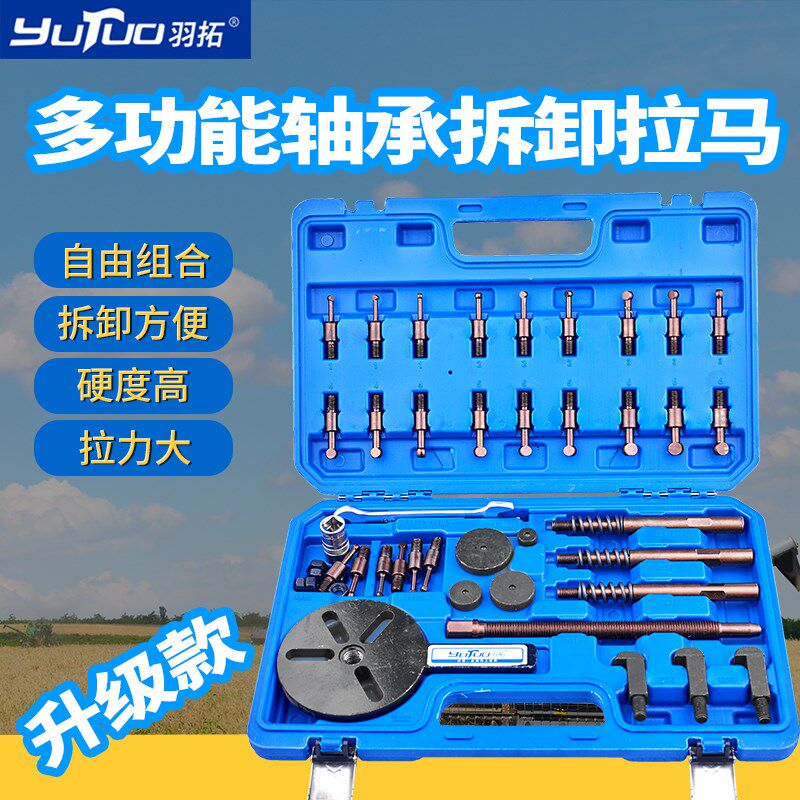 羽拓升多拉轴承拉马S2材质内外轴承款马级功能轴承取出器23182