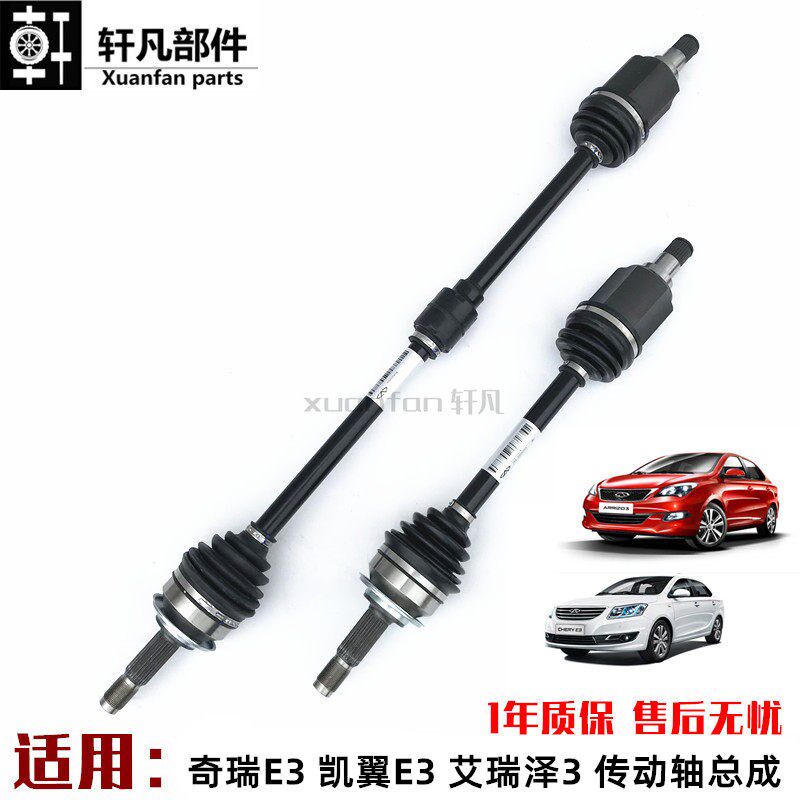 适用奇瑞E3 凯翼E3艾瑞泽3传动轴总带 左右半轴杆成外内球笼总成