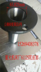 轴火61125-6110机套高精度尾座套筒莫氏锥变径套顶针床公制主星套
