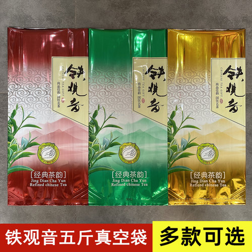 铁观5空斤真五袋通用绿茶音斤装热封口袋压缩袋茶叶袋子大包装袋