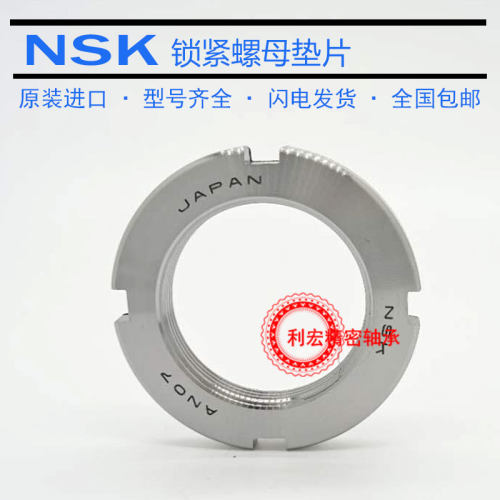 NSK锁紧螺母AN12 AN13 AN14 AN15 AN16 AN17 AN18 AN19 AN20 AN21