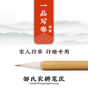 邹氏品耕笔庄励牛堂白兼毫小楷行草行楷抄经勾线羊描毛笔一农写卷