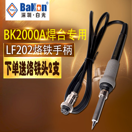 白光LF202烙铁BW2000A焊台9柄 高频手0K适用于快克203H电烙铁