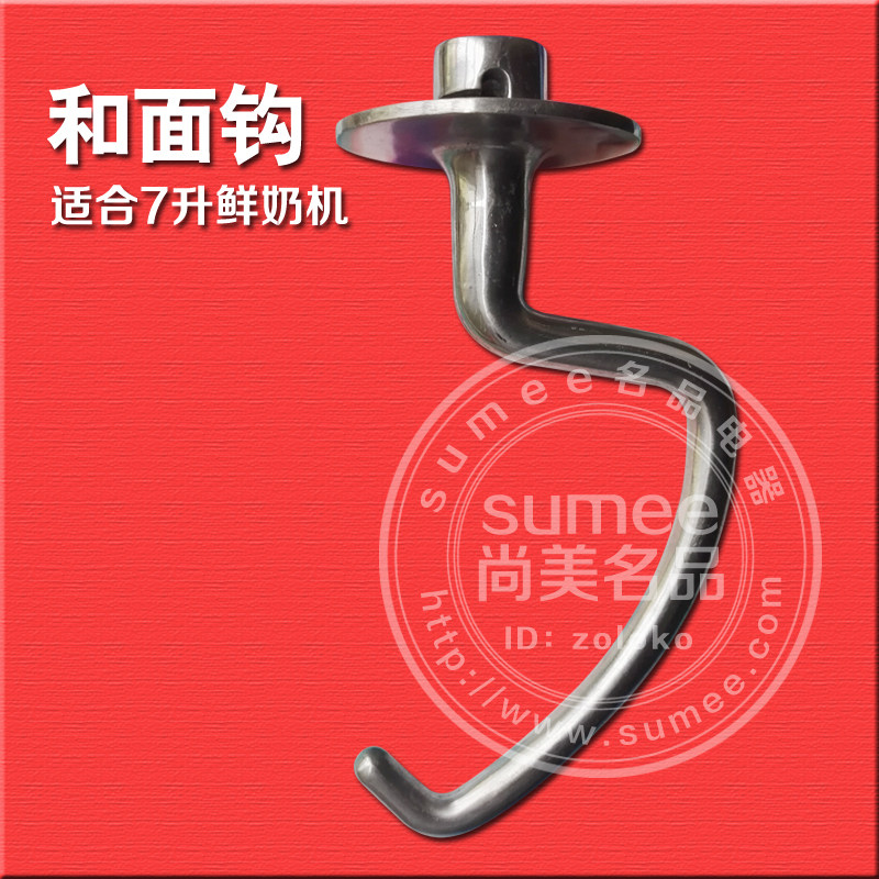 恒鑫恒力和面钩商用B7鲜奶机7L原厂配件麦盛泰霸悦祥佳
