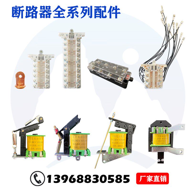 框架式断路器触头接W端子门框三锁两钥匙D4W5配件CD线1CW1RMW1