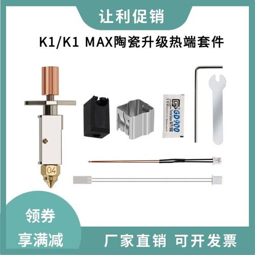 出子头升级K1/K流Max陶瓷热端挤竹头喷头高1量高速打印套件